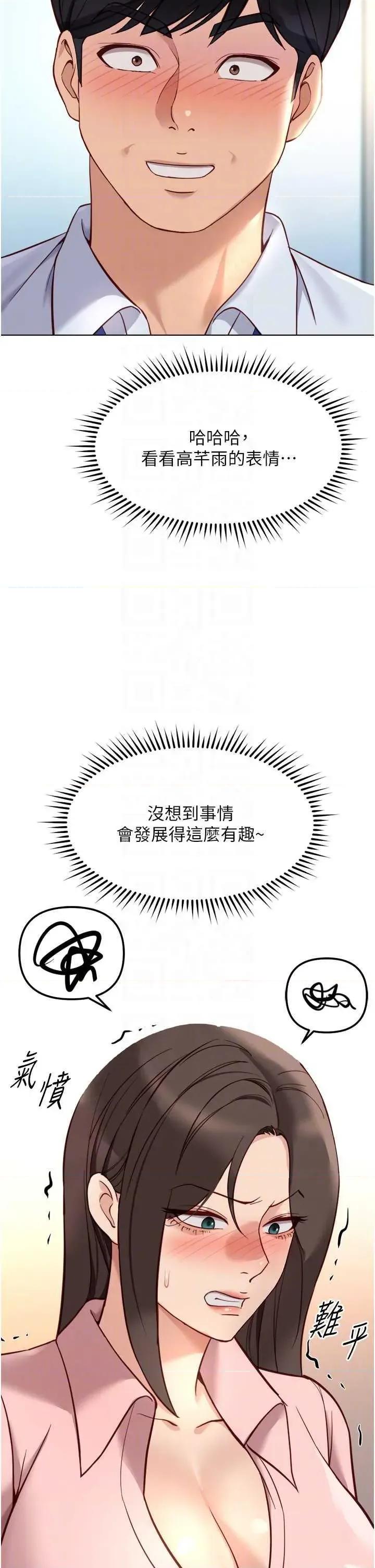 鲁蛇社畜的金手指 鲁蛇社畜的金手指 27 第30页