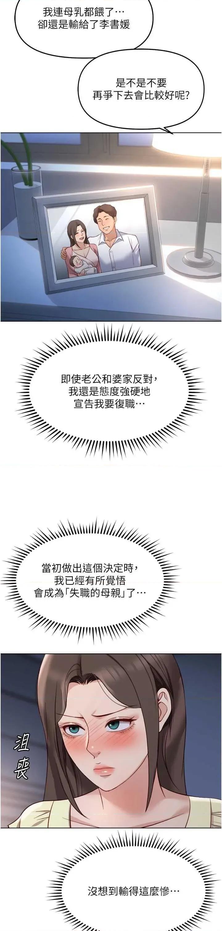 鲁蛇社畜的金手指 鲁蛇社畜的金手指 27 第36页