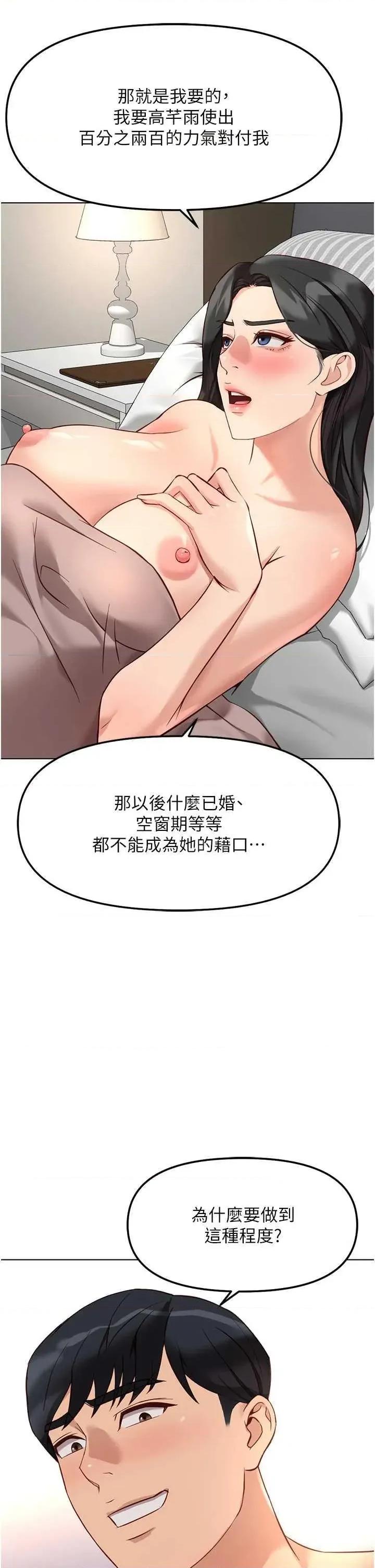 鲁蛇社畜的金手指 鲁蛇社畜的金手指 28 第9页