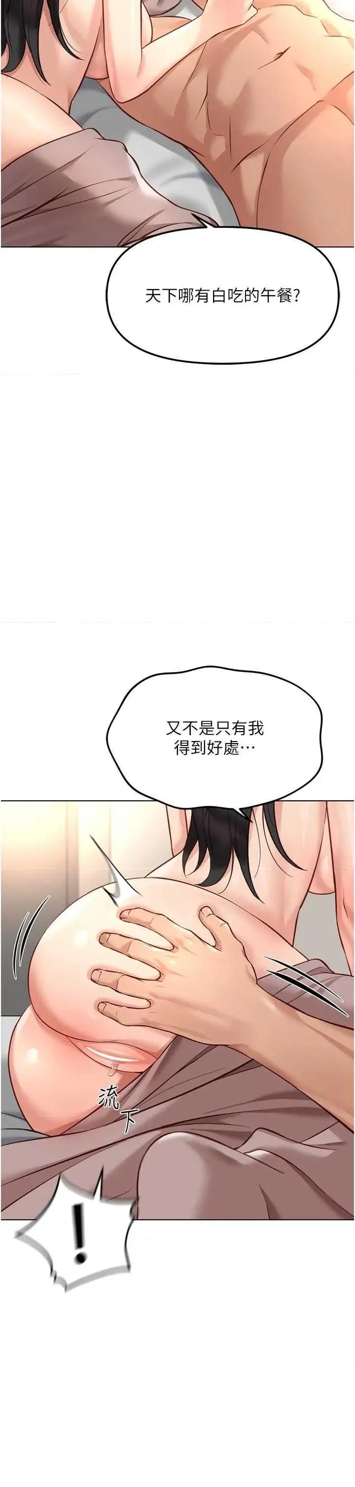 鲁蛇社畜的金手指 鲁蛇社畜的金手指 28 第20页