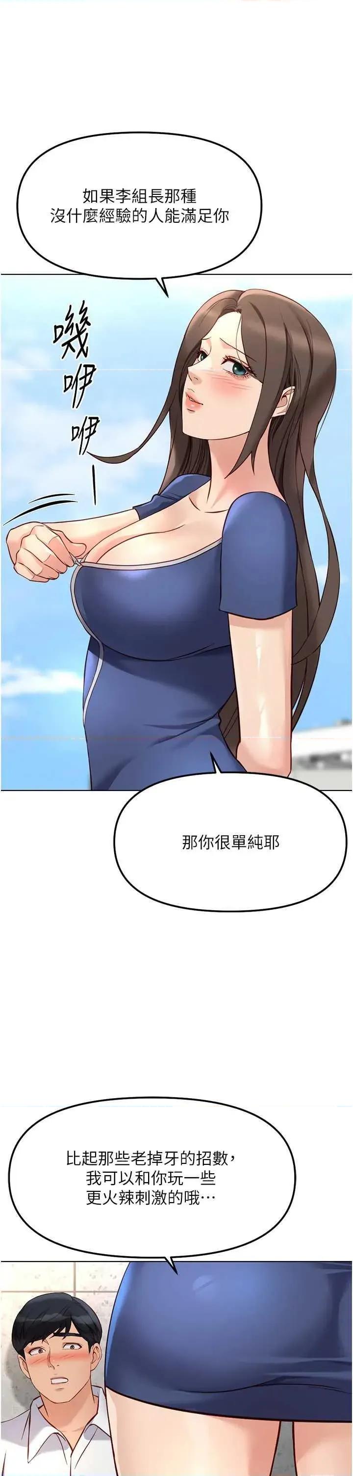 鲁蛇社畜的金手指 鲁蛇社畜的金手指 28 第39页