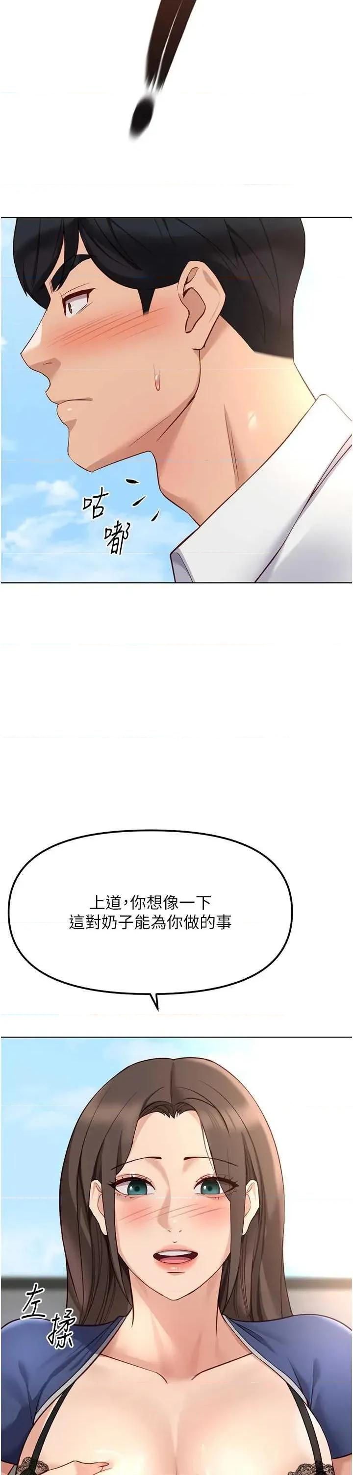 鲁蛇社畜的金手指 鲁蛇社畜的金手指 28 第42页