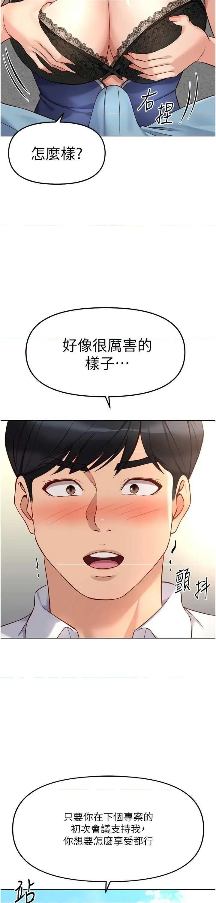鲁蛇社畜的金手指 鲁蛇社畜的金手指 28 第43页