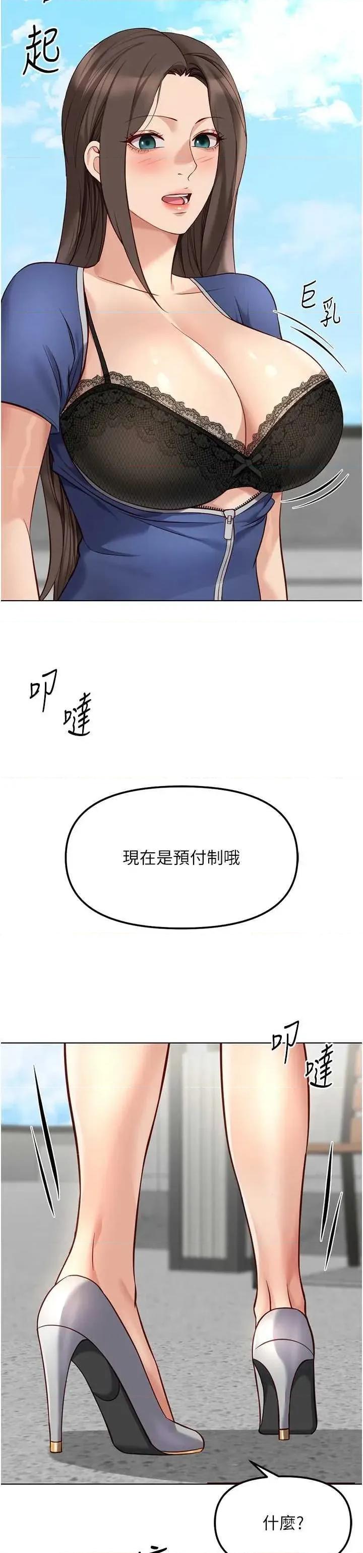鲁蛇社畜的金手指 鲁蛇社畜的金手指 28 第44页