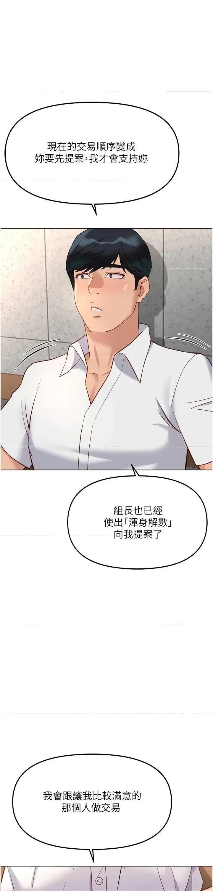 鲁蛇社畜的金手指 鲁蛇社畜的金手指 28 第46页