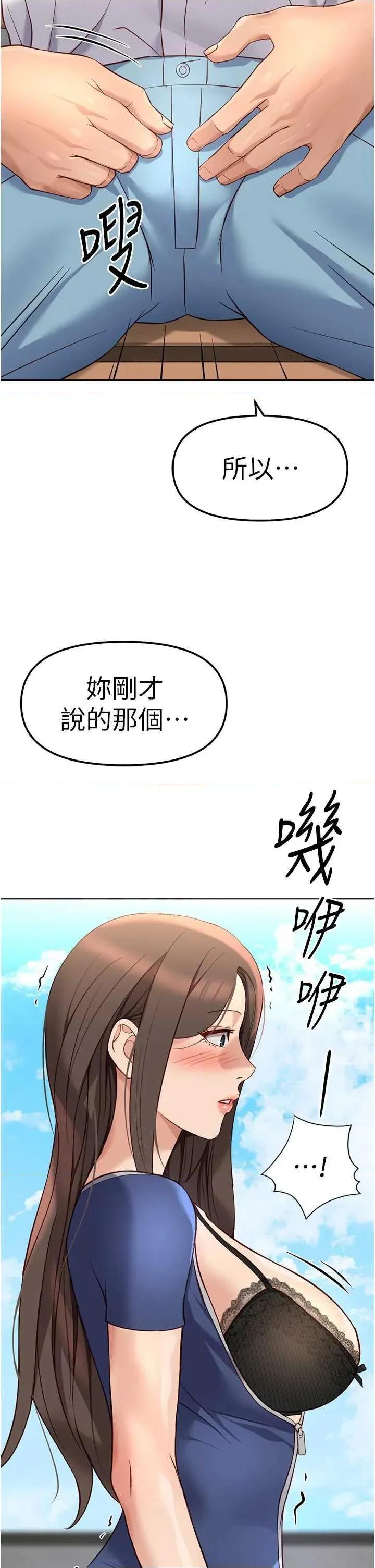 鲁蛇社畜的金手指 鲁蛇社畜的金手指 28 第47页