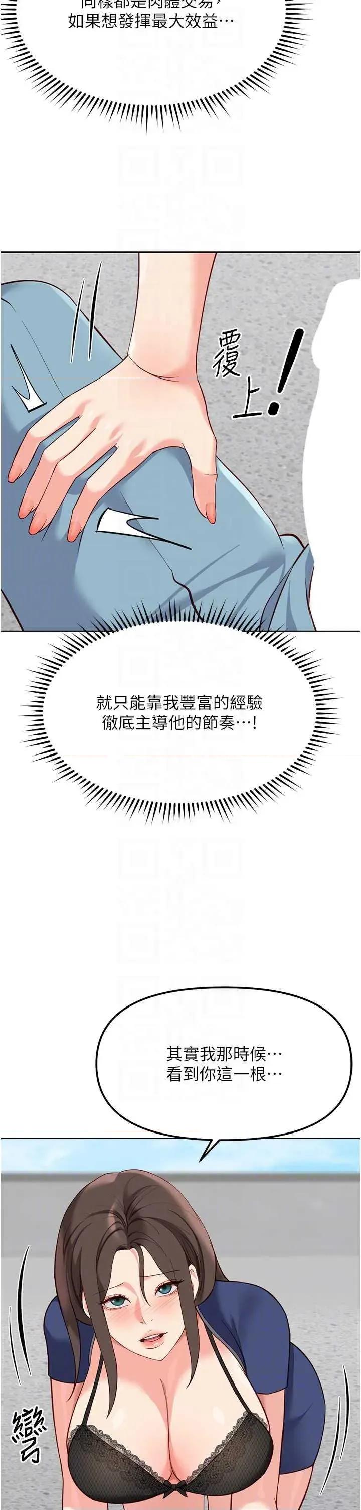 鲁蛇社畜的金手指 鲁蛇社畜的金手指 29 第10页