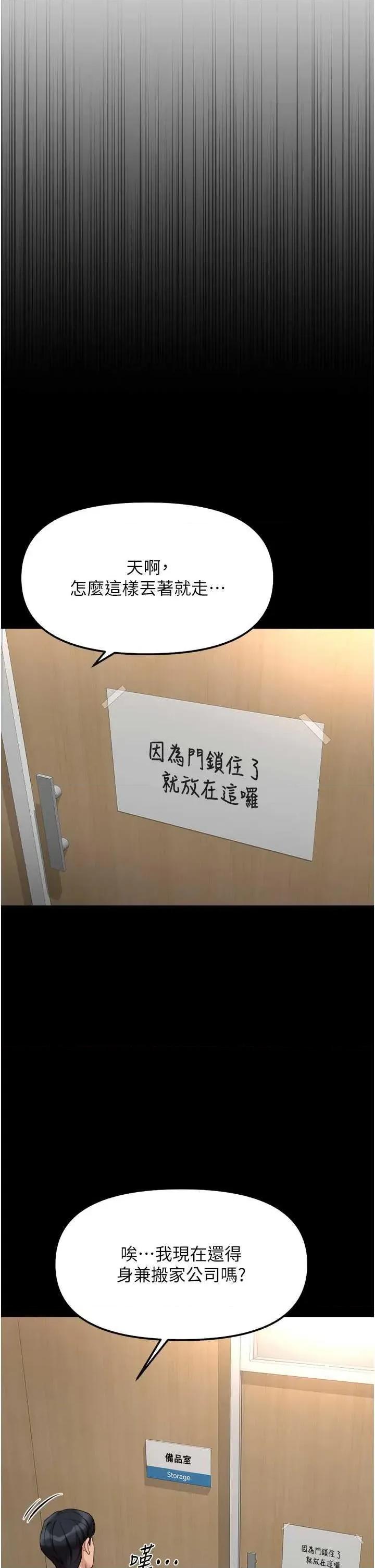 鲁蛇社畜的金手指 鲁蛇社畜的金手指 30 第11页