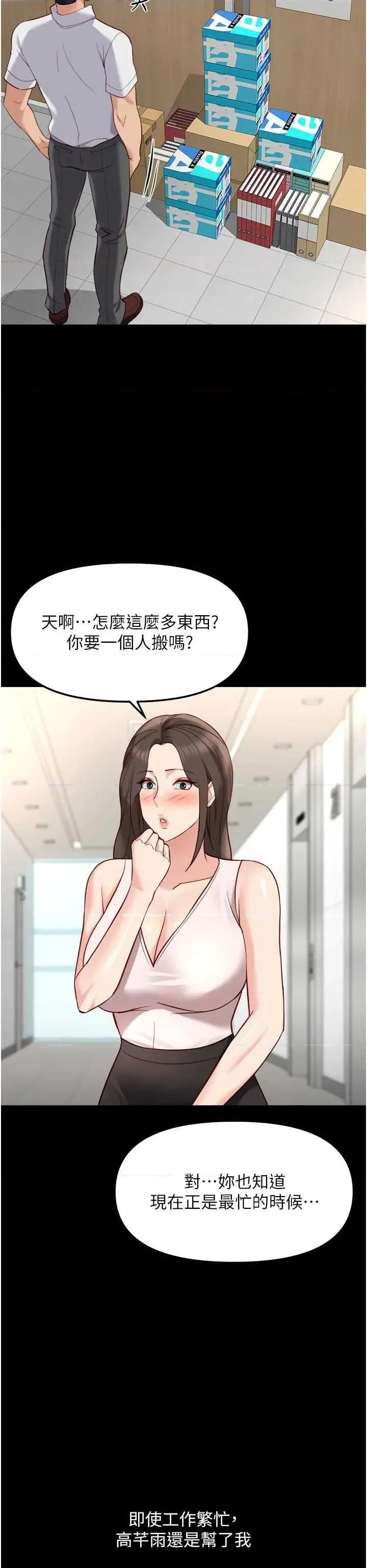 鲁蛇社畜的金手指 鲁蛇社畜的金手指 30 第12页