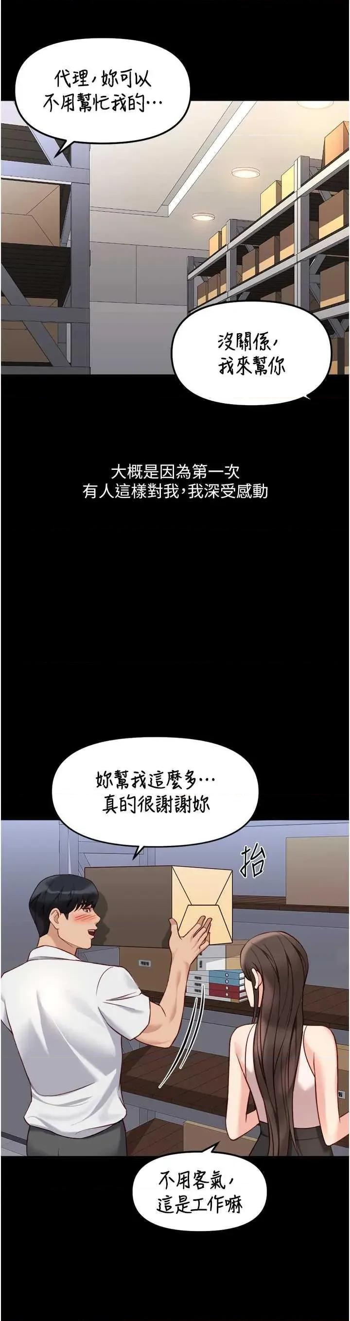 鲁蛇社畜的金手指 鲁蛇社畜的金手指 30 第13页
