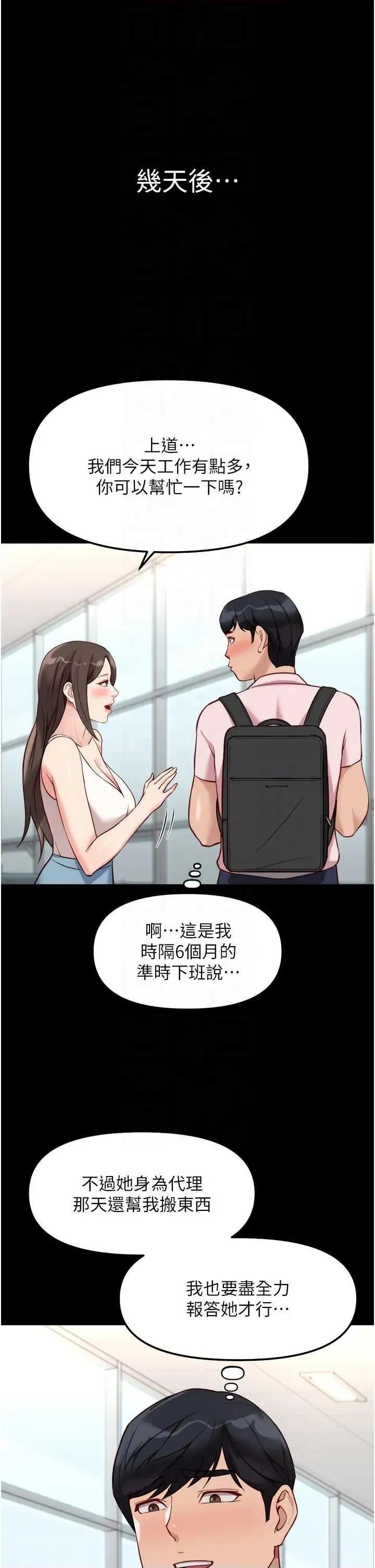 鲁蛇社畜的金手指 鲁蛇社畜的金手指 30 第14页
