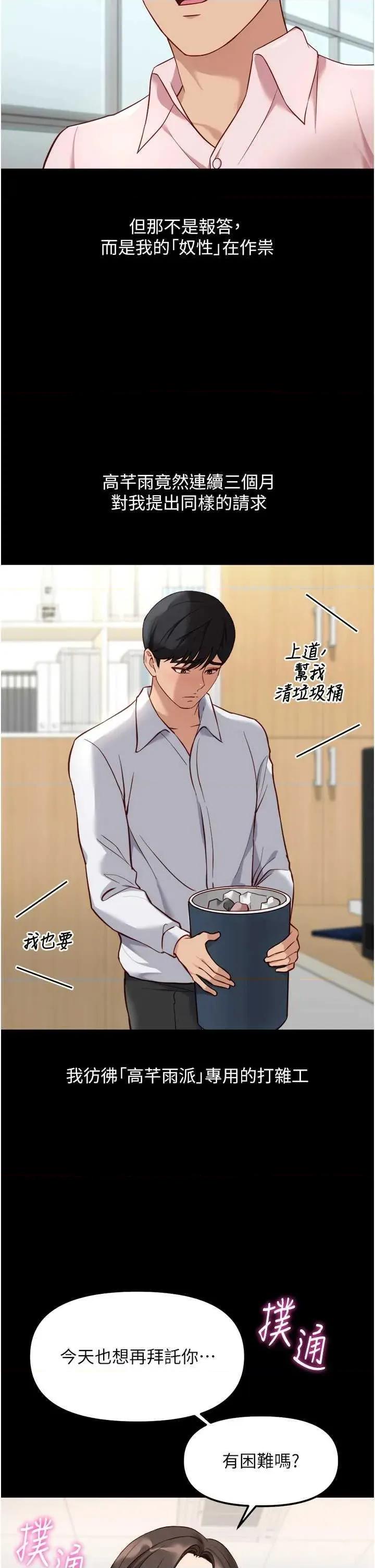 鲁蛇社畜的金手指 鲁蛇社畜的金手指 30 第15页