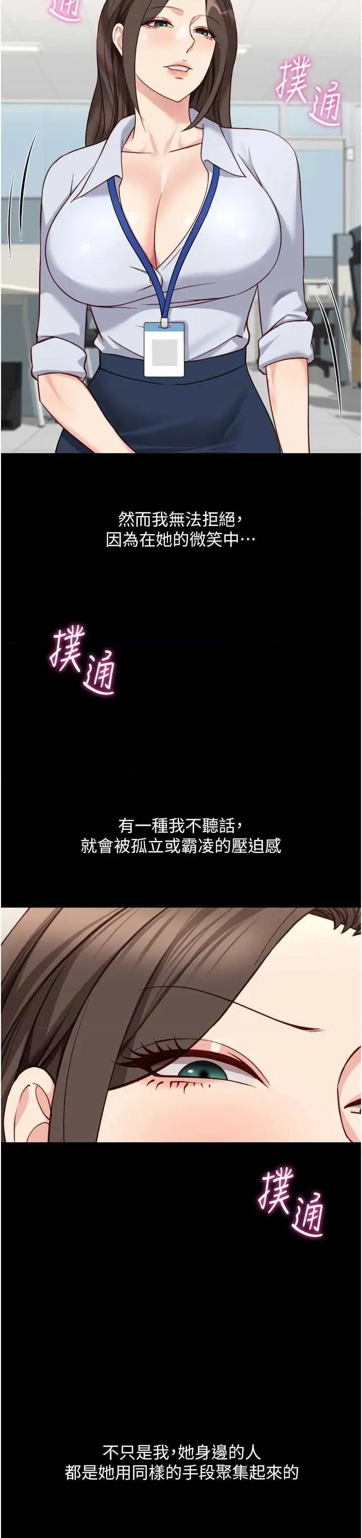 鲁蛇社畜的金手指 鲁蛇社畜的金手指 30 第16页