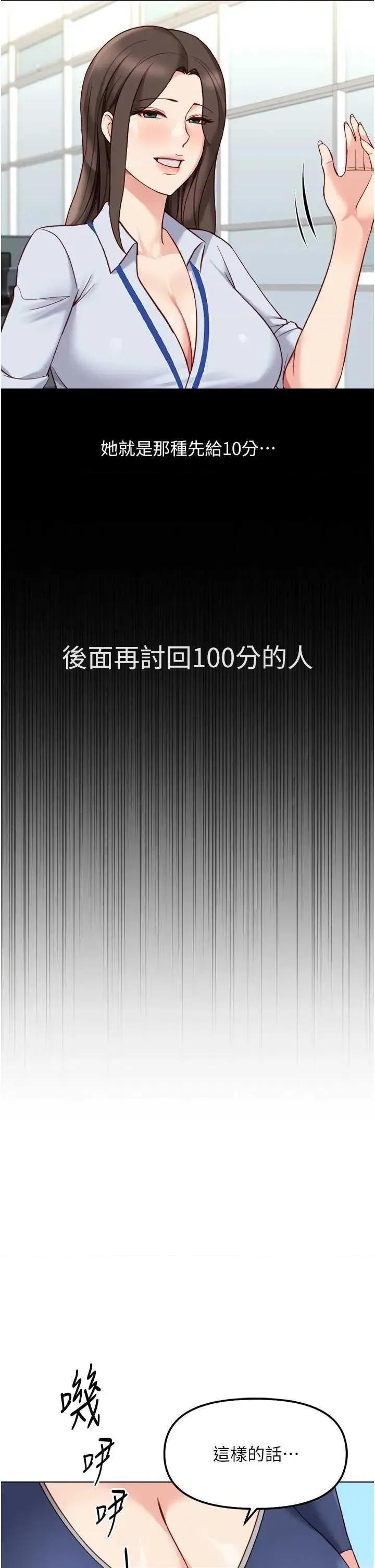 鲁蛇社畜的金手指 鲁蛇社畜的金手指 30 第17页