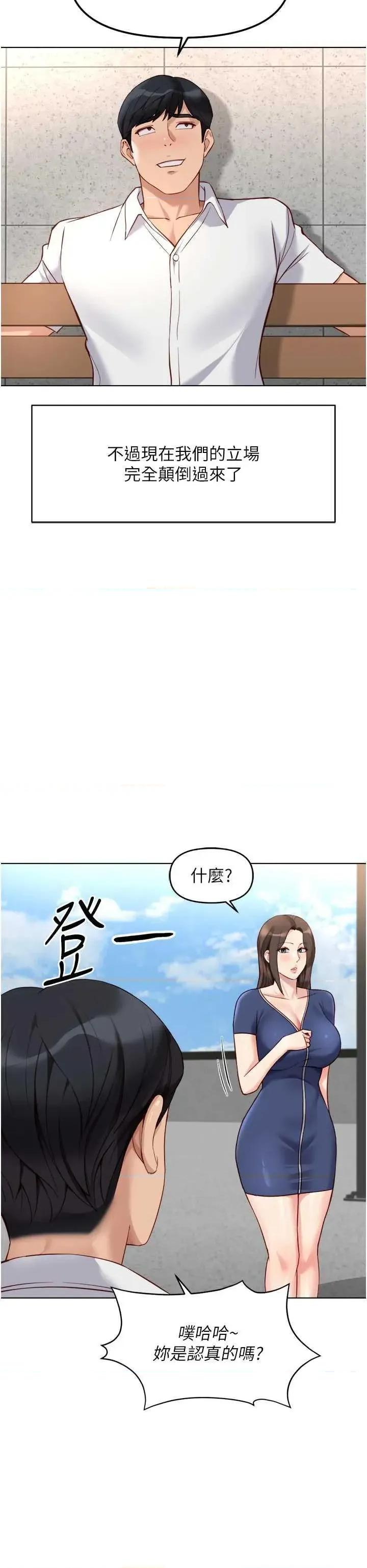 鲁蛇社畜的金手指 鲁蛇社畜的金手指 30 第19页