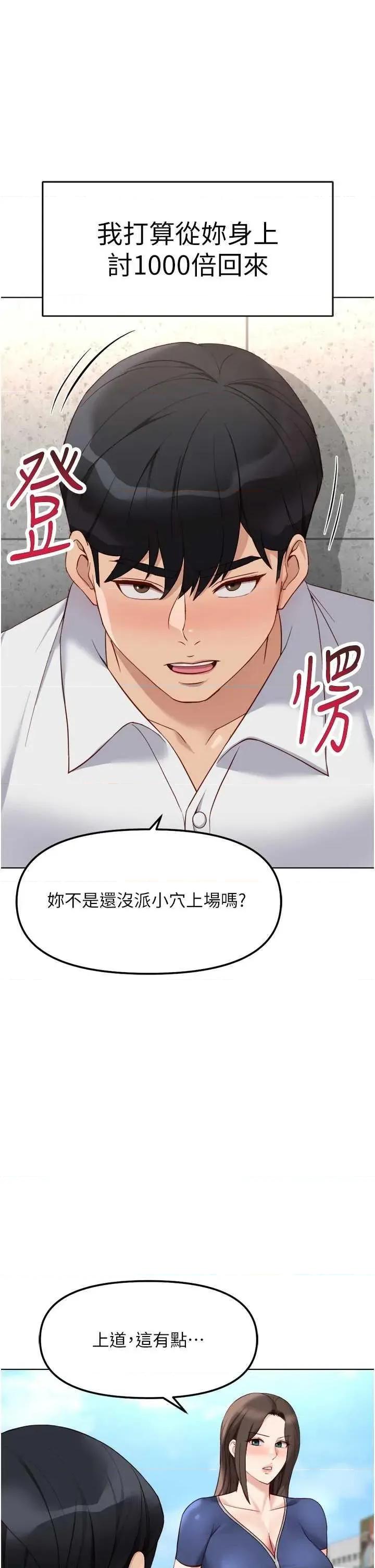 鲁蛇社畜的金手指 鲁蛇社畜的金手指 30 第21页
