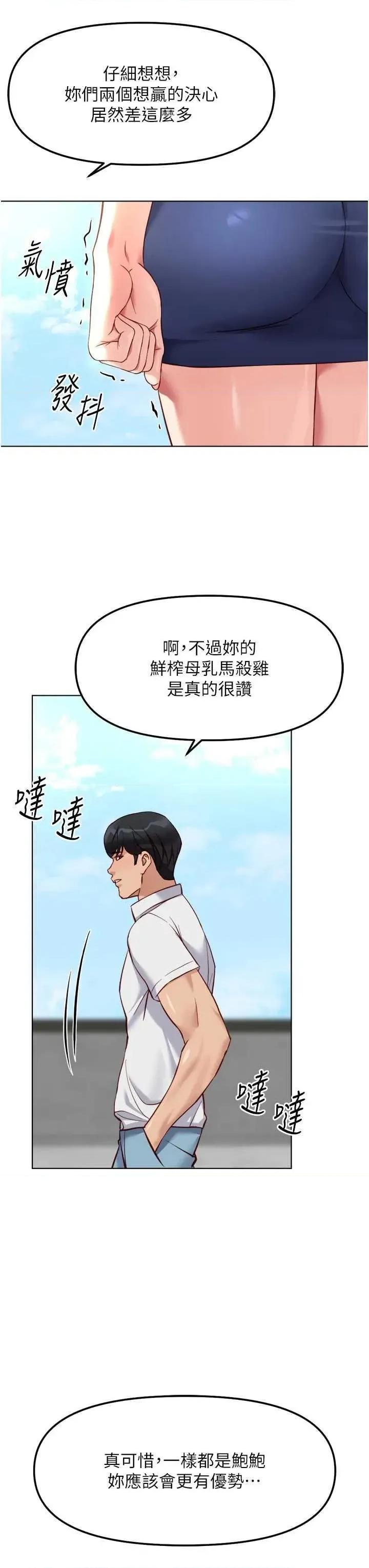鲁蛇社畜的金手指 鲁蛇社畜的金手指 30 第23页