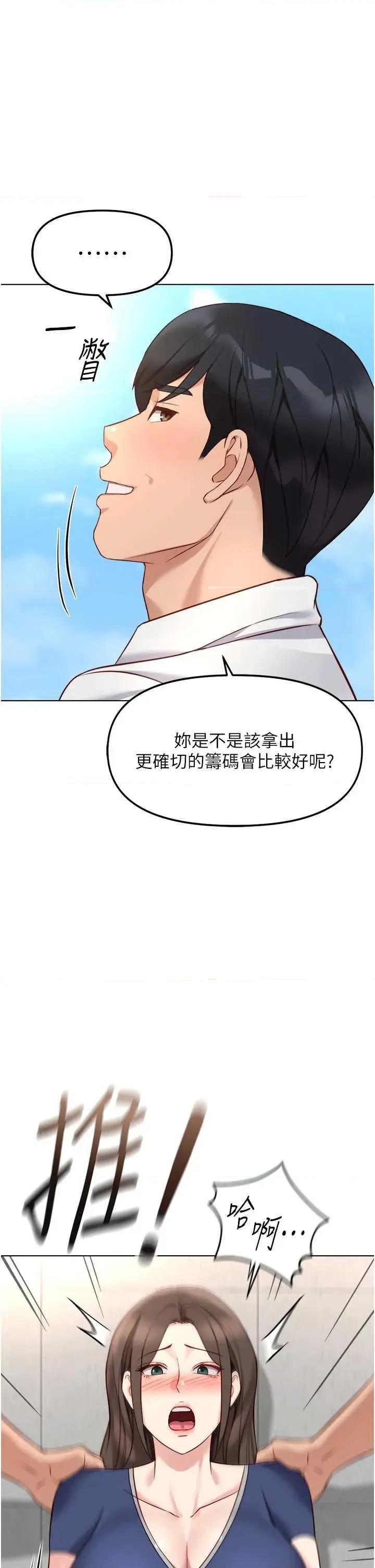 鲁蛇社畜的金手指 鲁蛇社畜的金手指 30 第25页