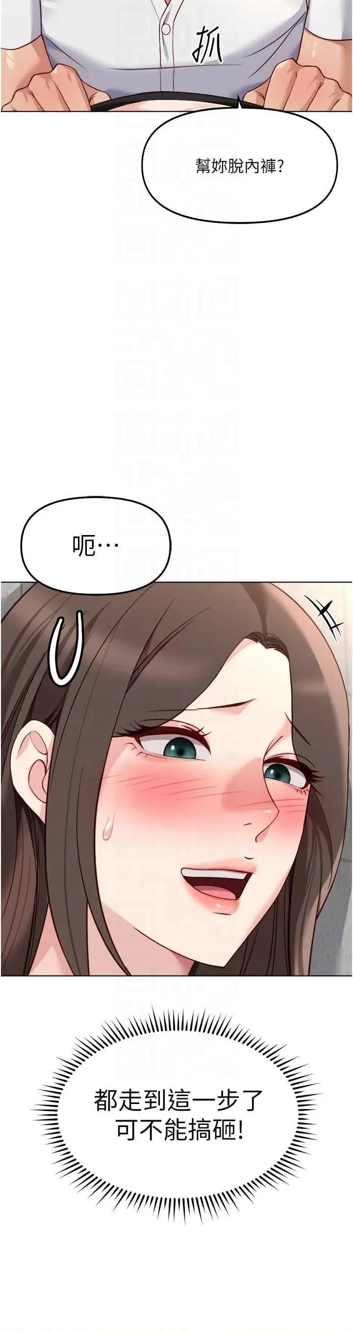 鲁蛇社畜的金手指 鲁蛇社畜的金手指 30 第34页