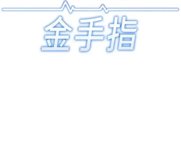 鲁蛇社畜的金手指 鲁蛇社畜的金手指 31 第5页