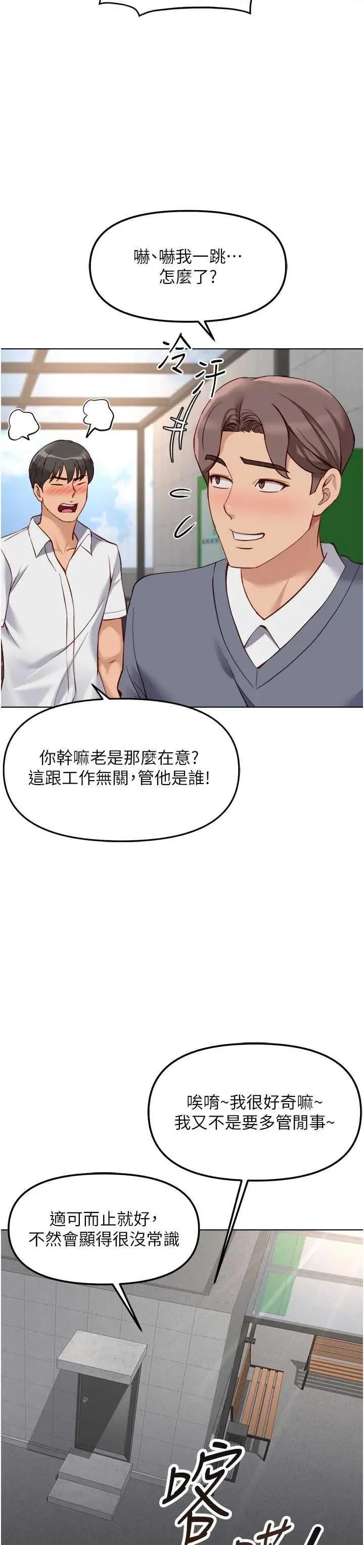 鲁蛇社畜的金手指 鲁蛇社畜的金手指 31 第8页