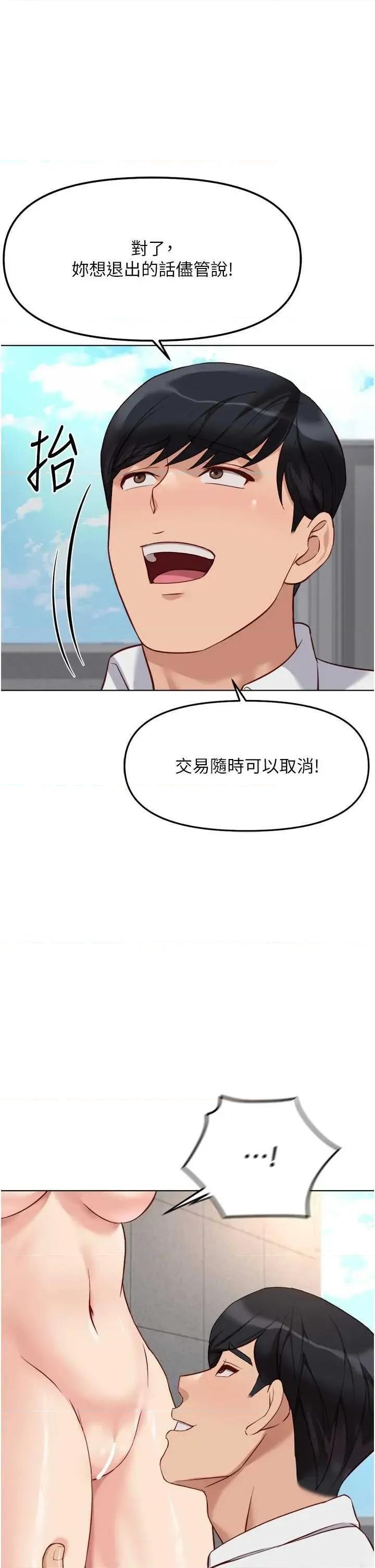 鲁蛇社畜的金手指 鲁蛇社畜的金手指 31 第13页