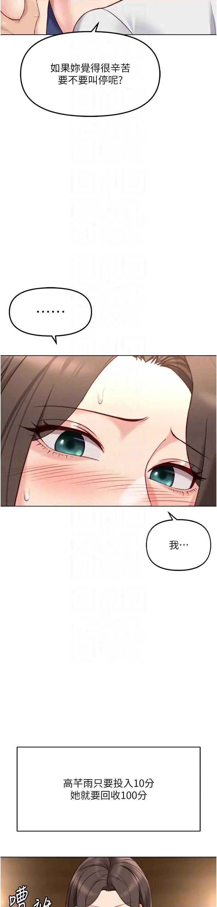 鲁蛇社畜的金手指 鲁蛇社畜的金手指 31 第14页