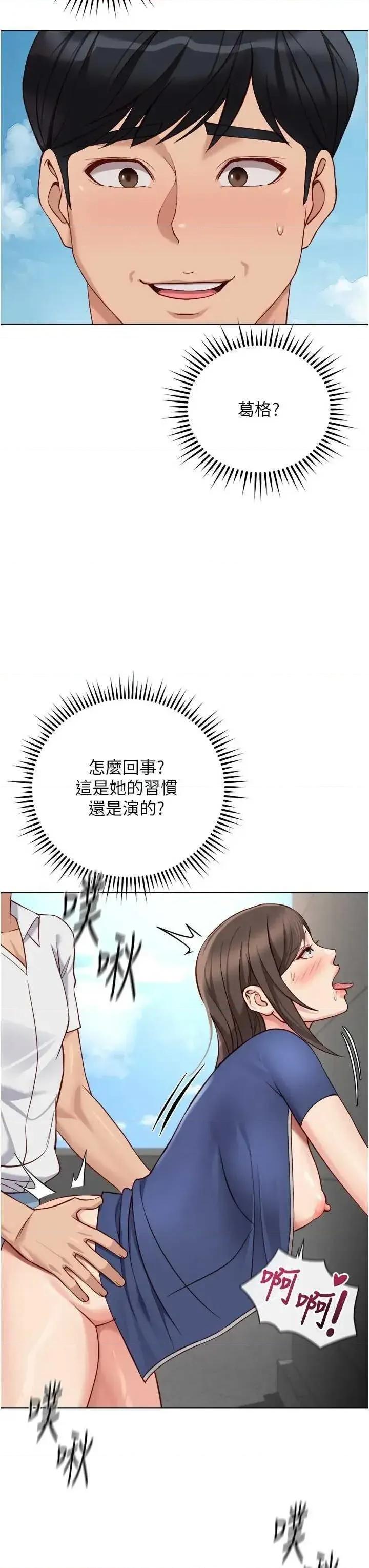 鲁蛇社畜的金手指 鲁蛇社畜的金手指 32 第23页