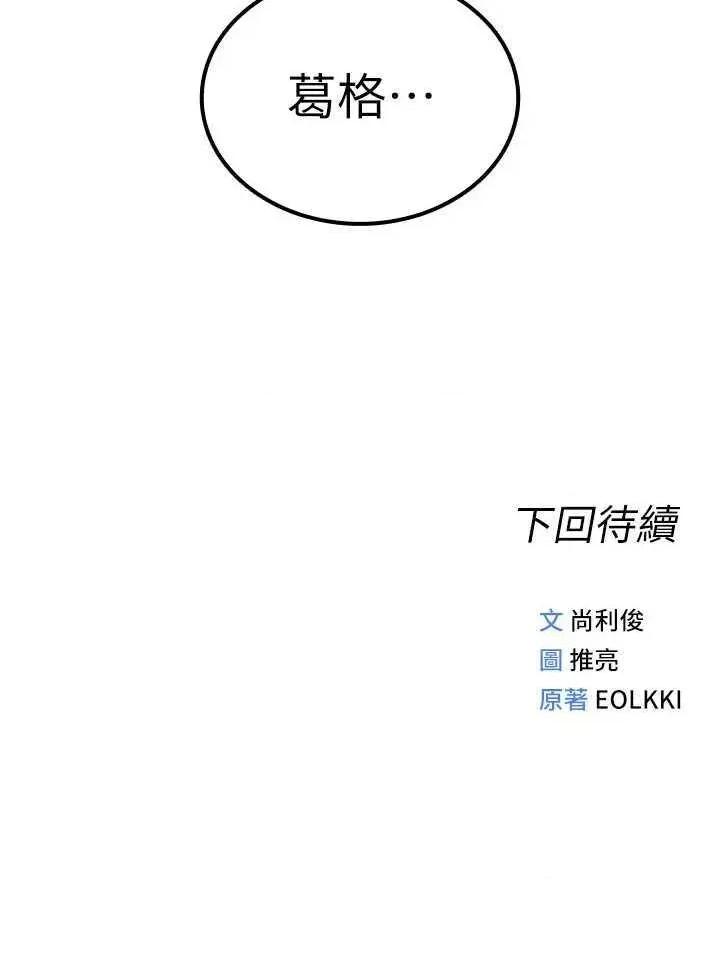 鲁蛇社畜的金手指 鲁蛇社畜的金手指 32 第47页