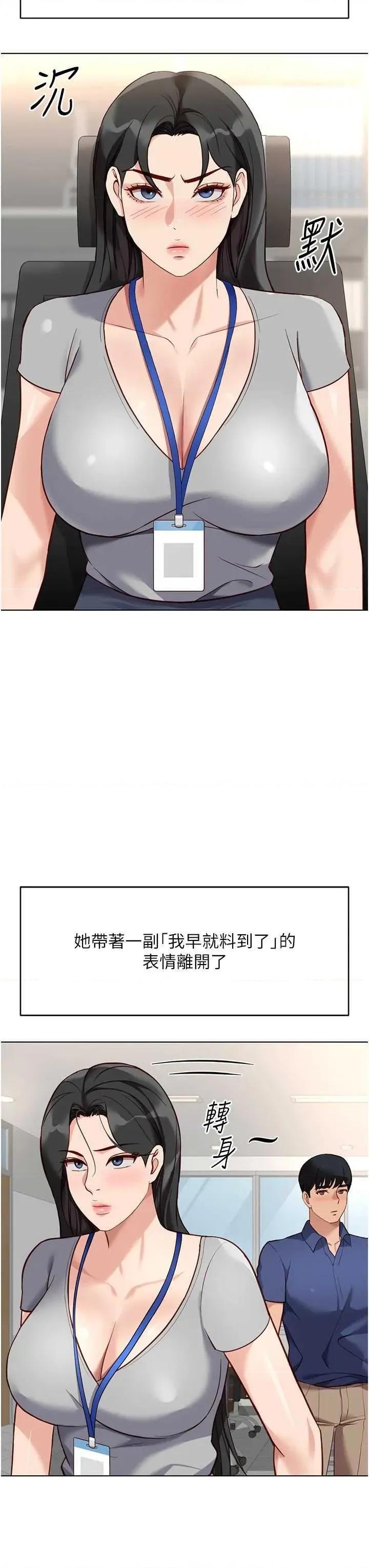 鲁蛇社畜的金手指 鲁蛇社畜的金手指 33 第8页