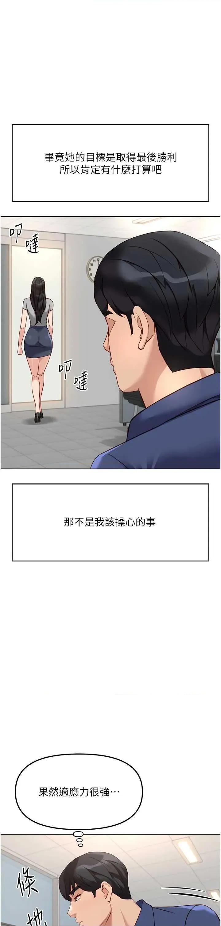 鲁蛇社畜的金手指 鲁蛇社畜的金手指 33 第9页