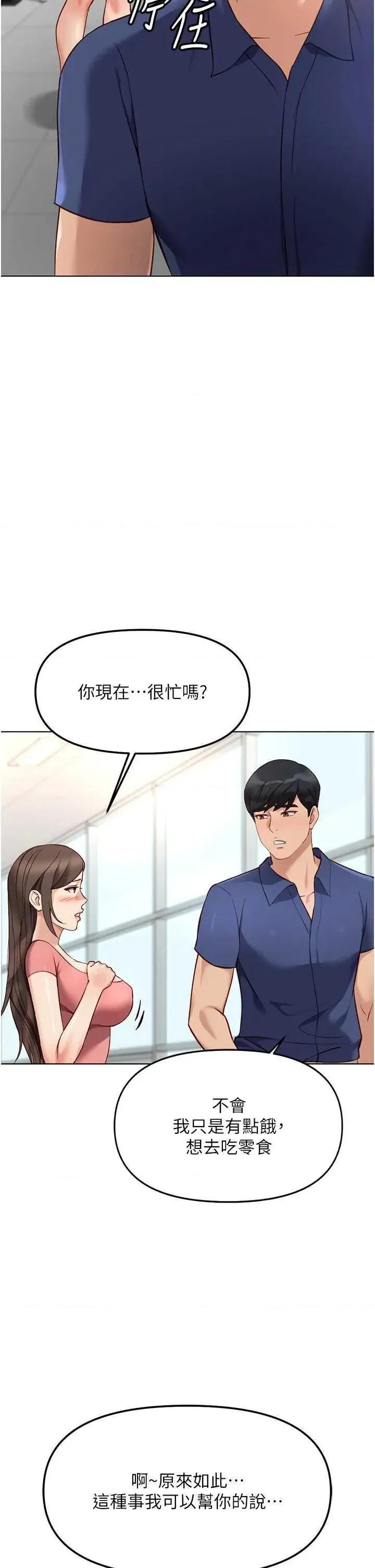 鲁蛇社畜的金手指 鲁蛇社畜的金手指 33 第13页