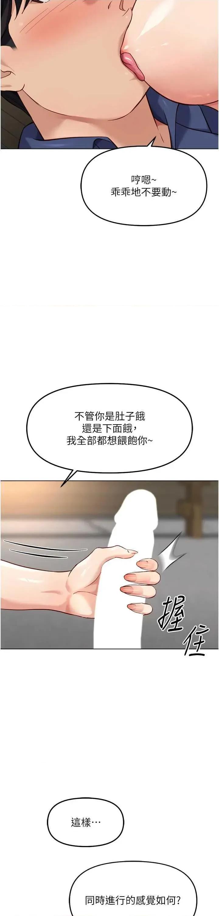 鲁蛇社畜的金手指 鲁蛇社畜的金手指 33 第20页