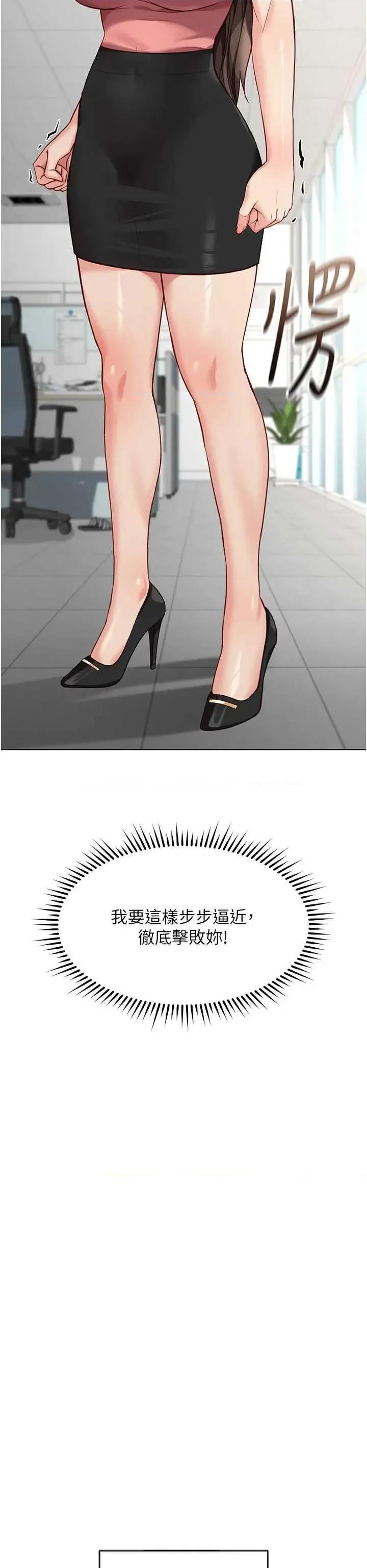 鲁蛇社畜的金手指 鲁蛇社畜的金手指 33 第36页
