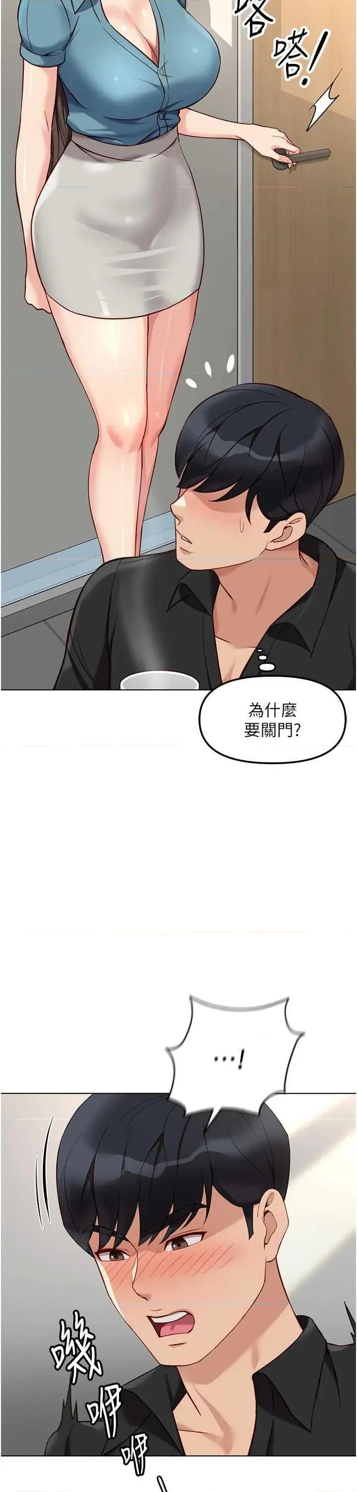鲁蛇社畜的金手指 鲁蛇社畜的金手指 33 第41页