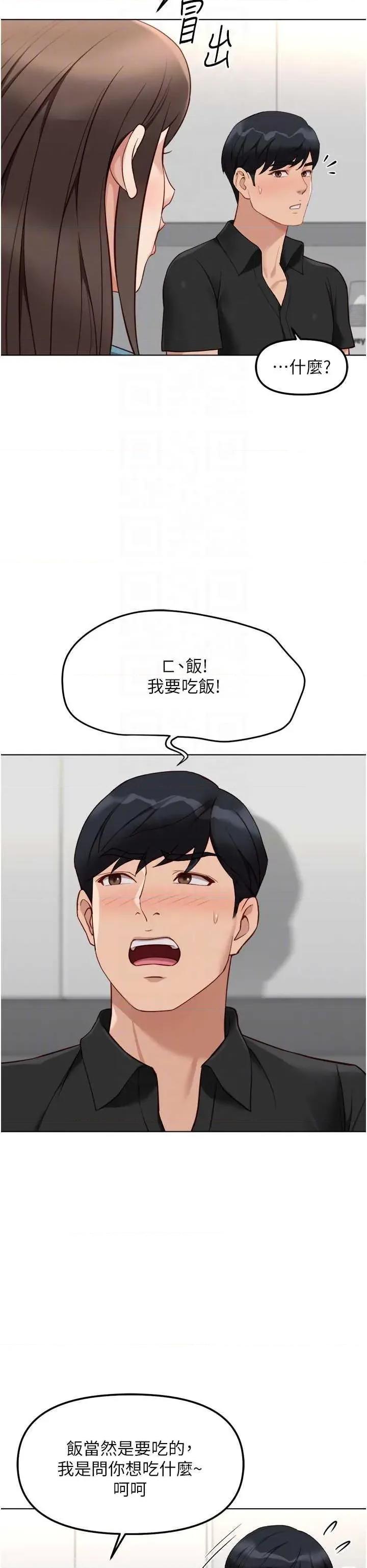鲁蛇社畜的金手指 鲁蛇社畜的金手指 34 第10页
