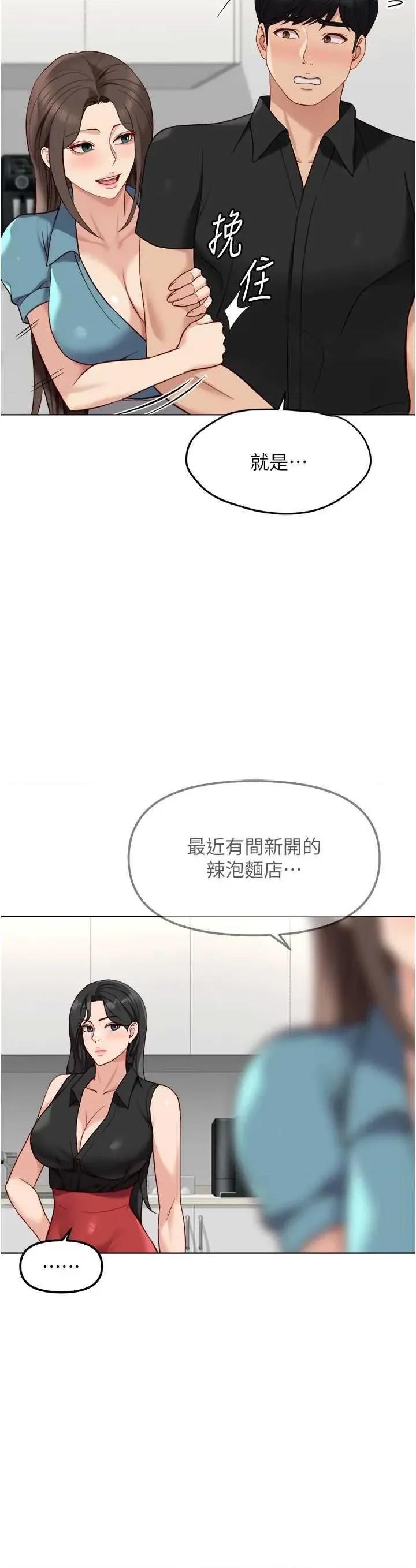 鲁蛇社畜的金手指 鲁蛇社畜的金手指 34 第11页