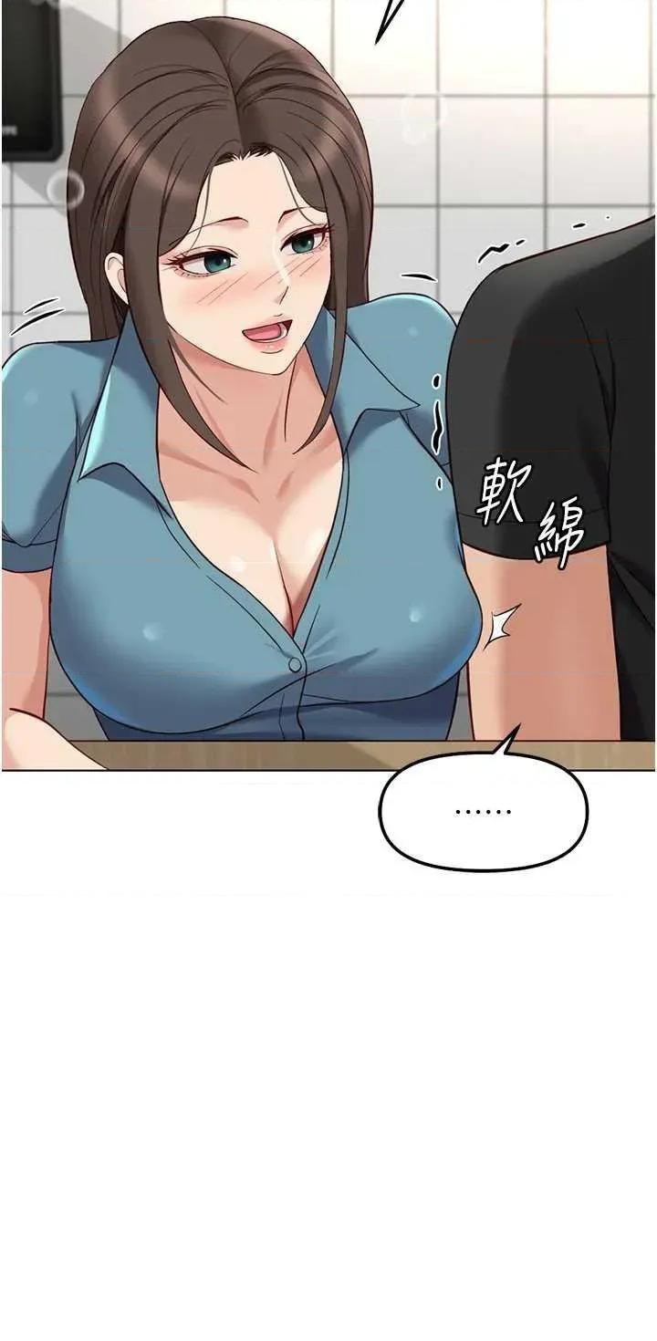 鲁蛇社畜的金手指 鲁蛇社畜的金手指 34 第17页