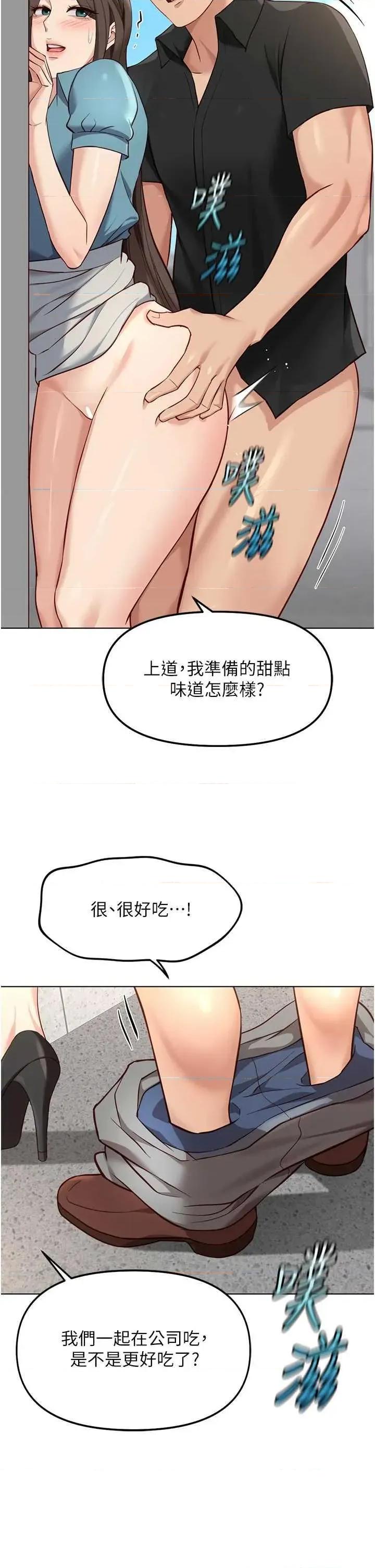 鲁蛇社畜的金手指 鲁蛇社畜的金手指 34 第19页