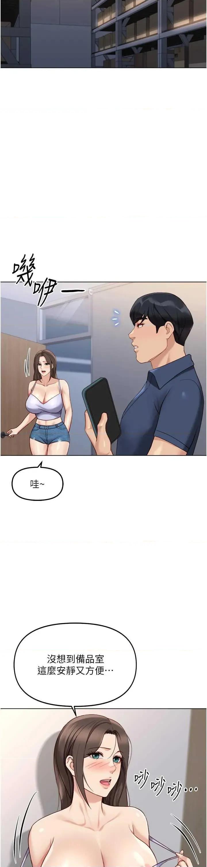 鲁蛇社畜的金手指 鲁蛇社畜的金手指 34 第38页