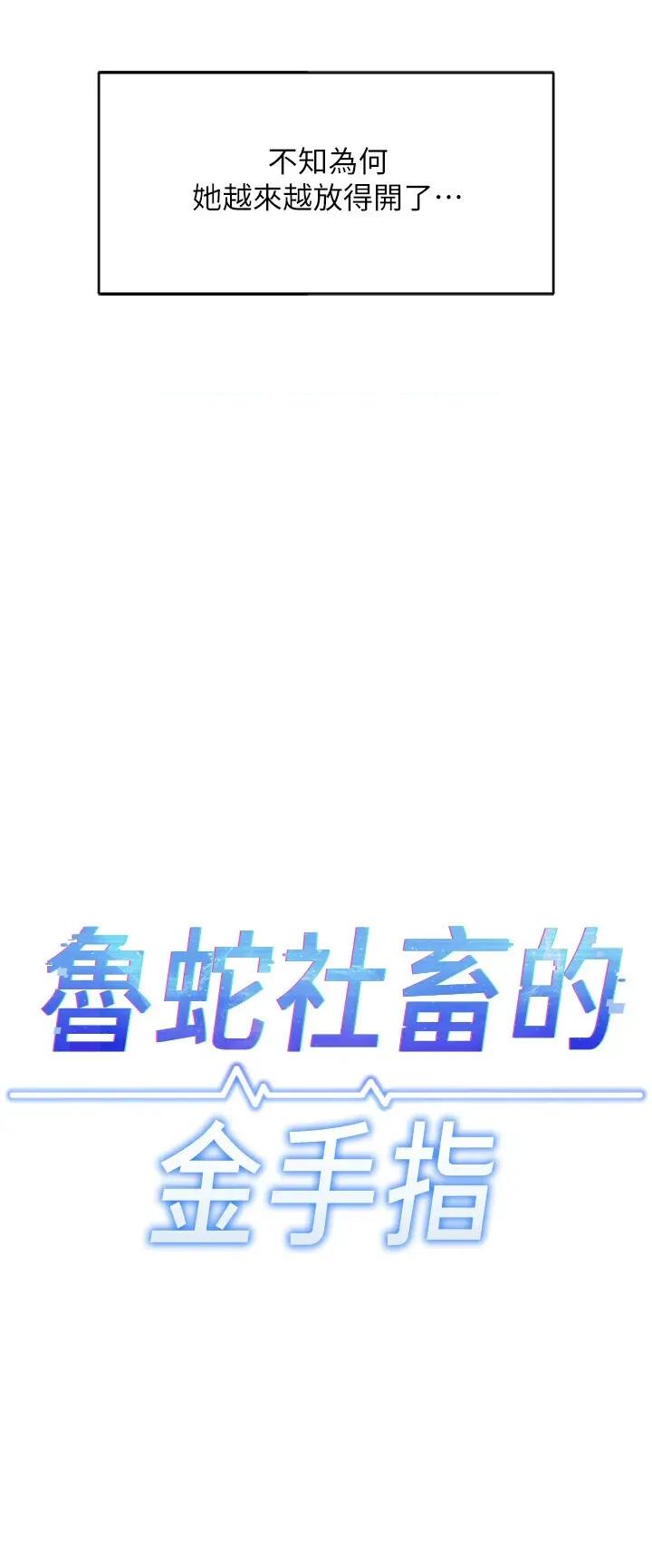 鲁蛇社畜的金手指 鲁蛇社畜的金手指 35 第4页
