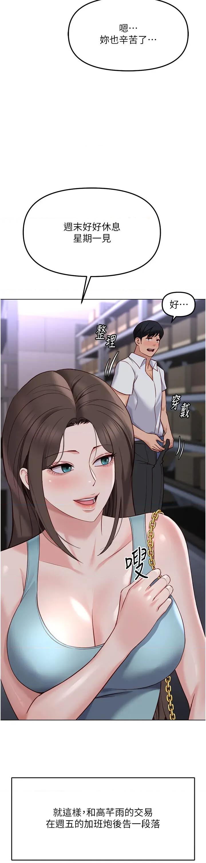 鲁蛇社畜的金手指 鲁蛇社畜的金手指 35 第9页