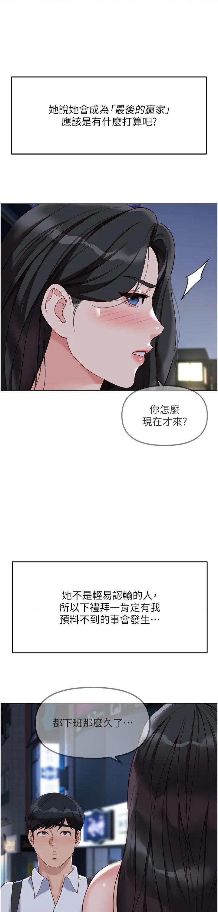 鲁蛇社畜的金手指 鲁蛇社畜的金手指 35 第12页