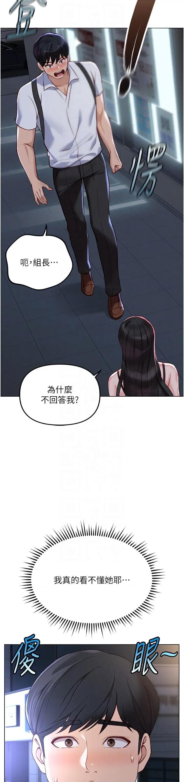 鲁蛇社畜的金手指 鲁蛇社畜的金手指 35 第14页