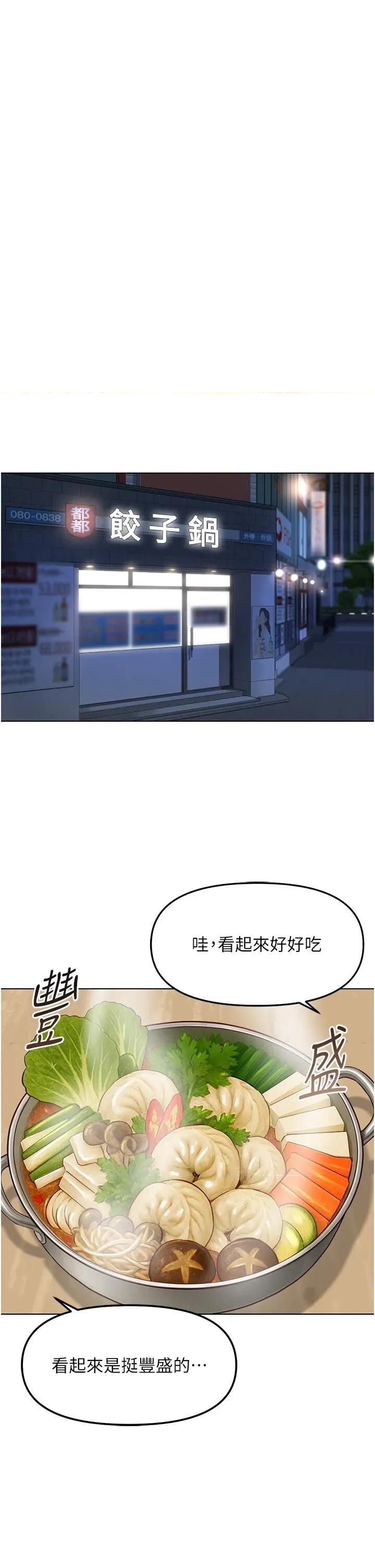 鲁蛇社畜的金手指 鲁蛇社畜的金手指 35 第16页