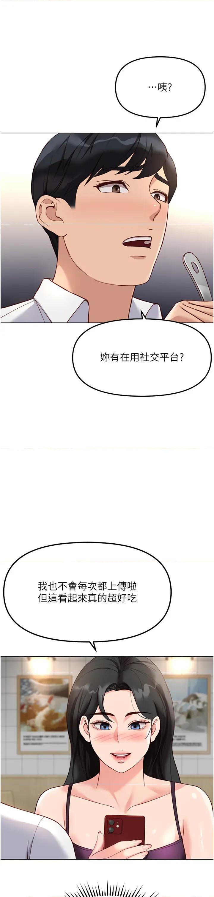 鲁蛇社畜的金手指 鲁蛇社畜的金手指 35 第19页