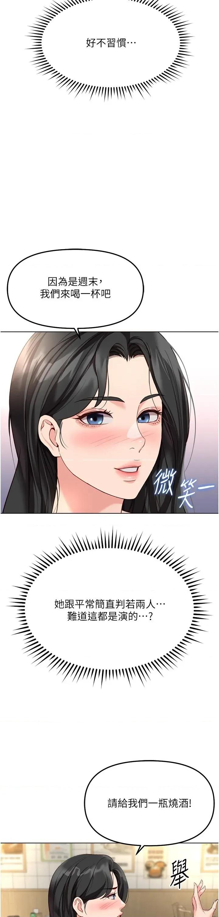 鲁蛇社畜的金手指 鲁蛇社畜的金手指 35 第20页