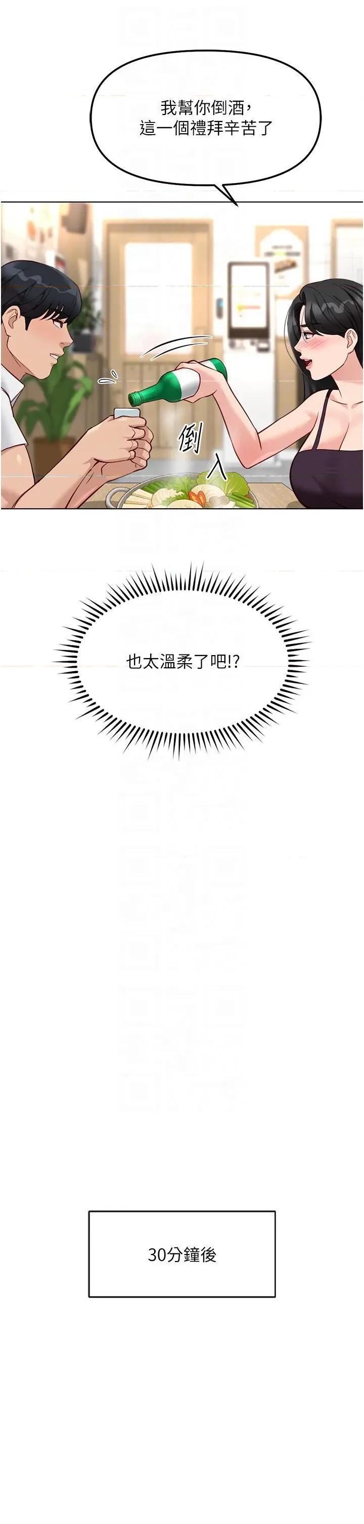 鲁蛇社畜的金手指 鲁蛇社畜的金手指 35 第22页