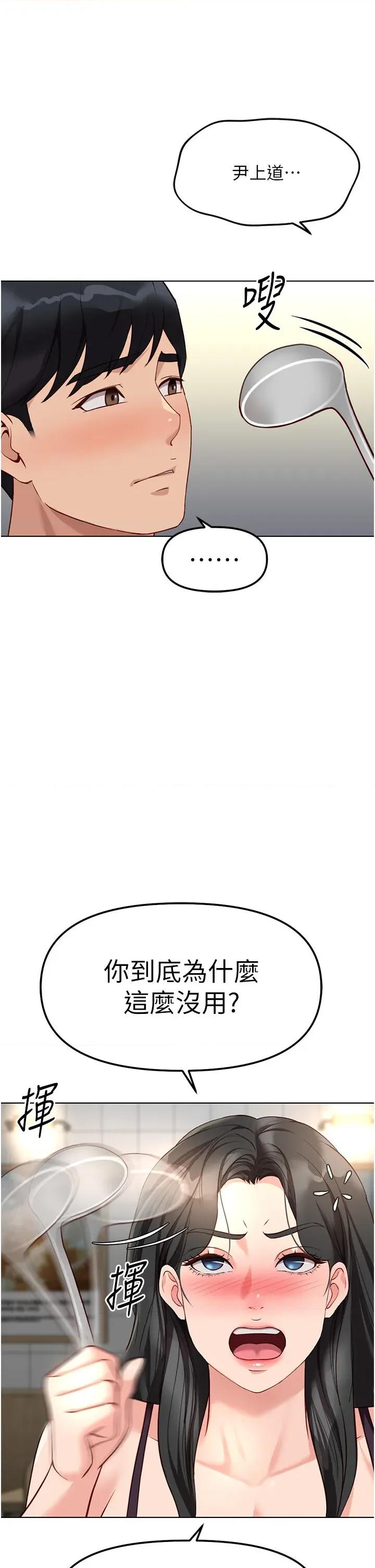 鲁蛇社畜的金手指 鲁蛇社畜的金手指 35 第23页