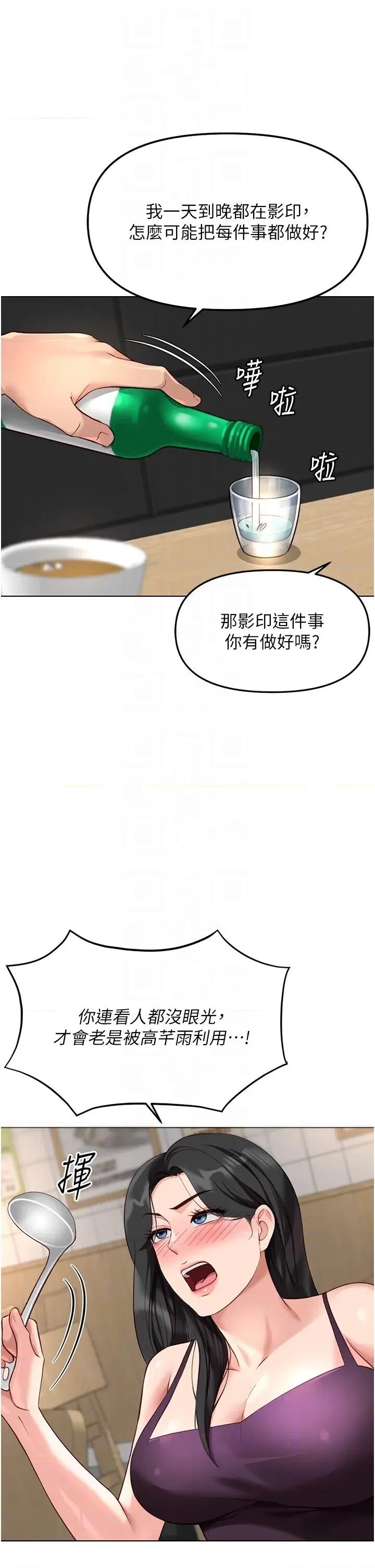 鲁蛇社畜的金手指 鲁蛇社畜的金手指 35 第26页